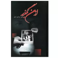 کتاب از من بگذر اثر هانیه حدادی اصل نشر شقایق