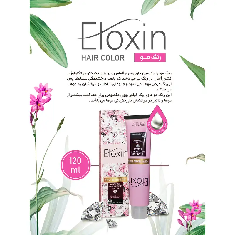 رنگ مو الوکسین سری طبیعی شماره 6.00 حجم 120 میلی لیتر رنگ بلوند تیره