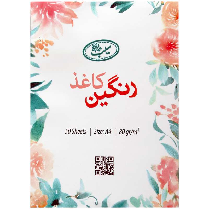 کاغذ رنگی A4 انتشارات سیبان کد RAK50 بسته 50 عددی کاغذ رنگی A4 انتشارات سیبان کد RAK50 بسته 50 عددی