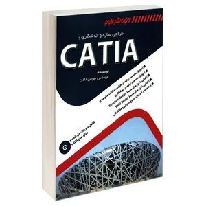 کتاب طراحی سازه و جوشکاری با CATIA اثر مهندسي هومن لادن انتشارات کانون نشر علوم