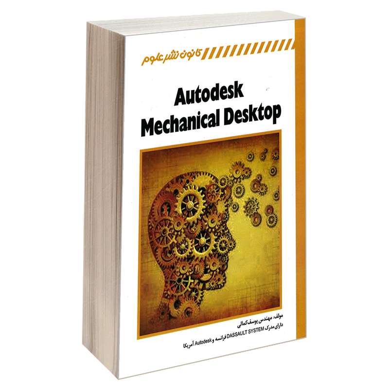کتاب Autodesk Mechanical Desktop اثر مهندس یوسف کمالی انتشارات کانون نشر علوم