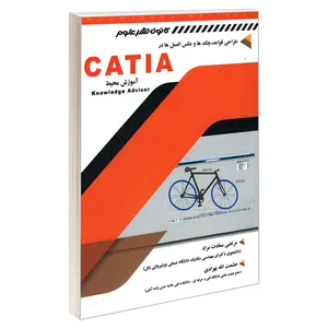 کتاب طراحی قواعد، چک ها و عکس العمل ها در CATIA اثر حشمت الله بهزادی و مرتضی سعادت مراد انتشارات کانون نشر علوم