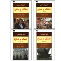 کتاب جنگ و صلح اثر سروش حبیبی انتشارات نیلوفر 4 جلدی