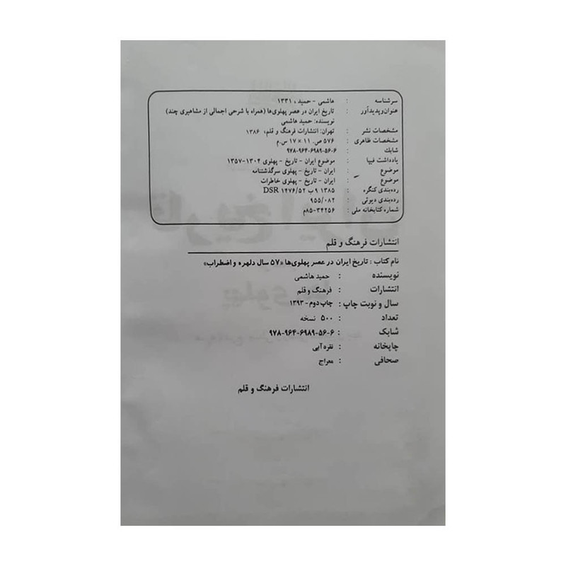 کتاب تاریخ ایران اثر حمید هاشمی انتشارات فرهنگ و قلم کتاب تاریخ ایران اثر حمید هاشمی انتشارات فرهنگ و قلم