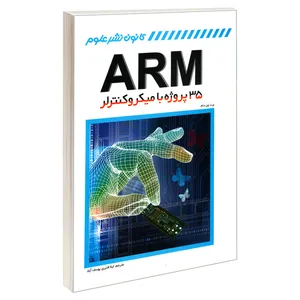 کتاب 35 پروژه با میکروکنترلر ARM اثر برت ون دام انتشارات کانون نشر علوم