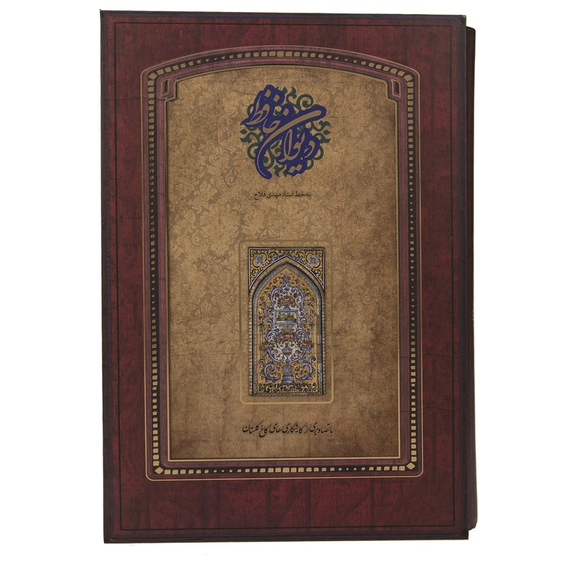 کتاب دیوان حافظ