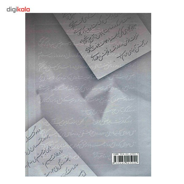 کتاب دانشنامه و آموزش خط تحریری اثر سید مهدی محمودی