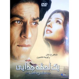 فیلم سینمایی یک لحظه جدایی اثر بیرندرا نف تیواری