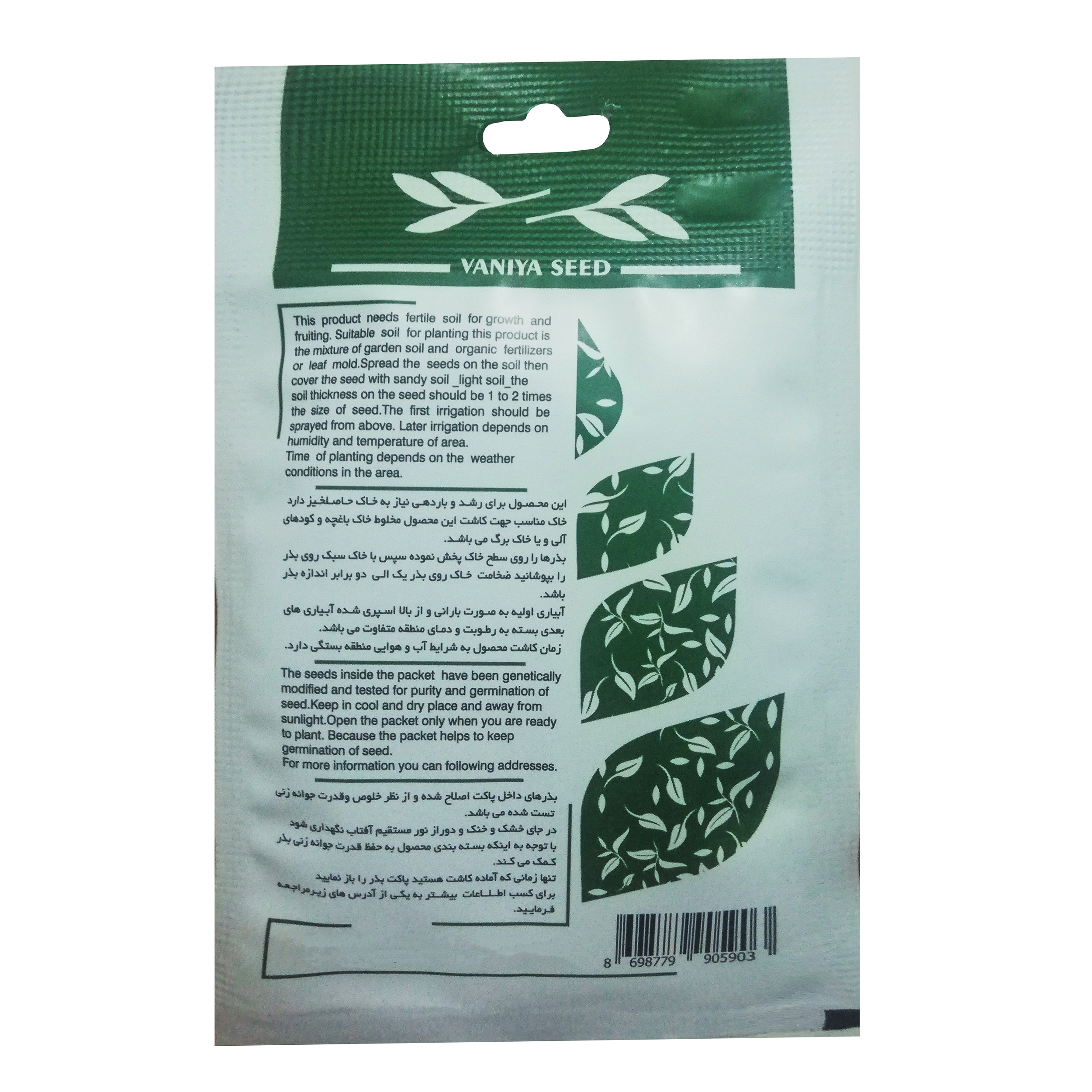 بذر نعنا فلفلی وانیا سید مدل S56