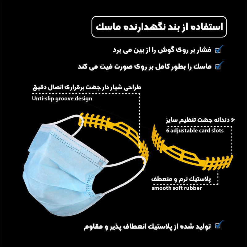 گیره نگهدارنده بند ماسک صورت مدل SATER B02