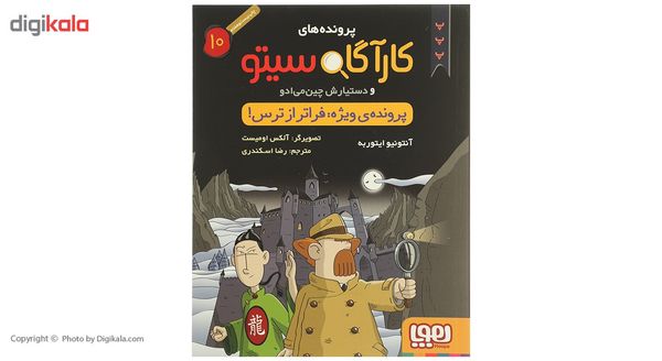 کتاب پرونده ویژه، فراتر از ترس اثر آنتونیو ایتوربه کتاب پرونده ویژه، فراتر از ترس اثر آنتونیو ایتوربه