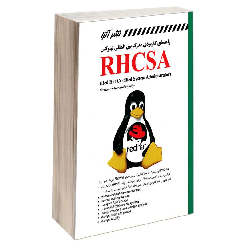 کتاب راهنمای کاربردی مدرک بین المللی لینوکس RHCSA  اثر مهندس سید حسین رجاء انتشارات کانون نشر علوم