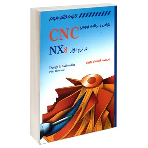 کتاب طراحی و برنامه نویسی CNC در نرم افزار NX8 اثر قربانعلی یحیوی انتشارات کانون نشر علوم