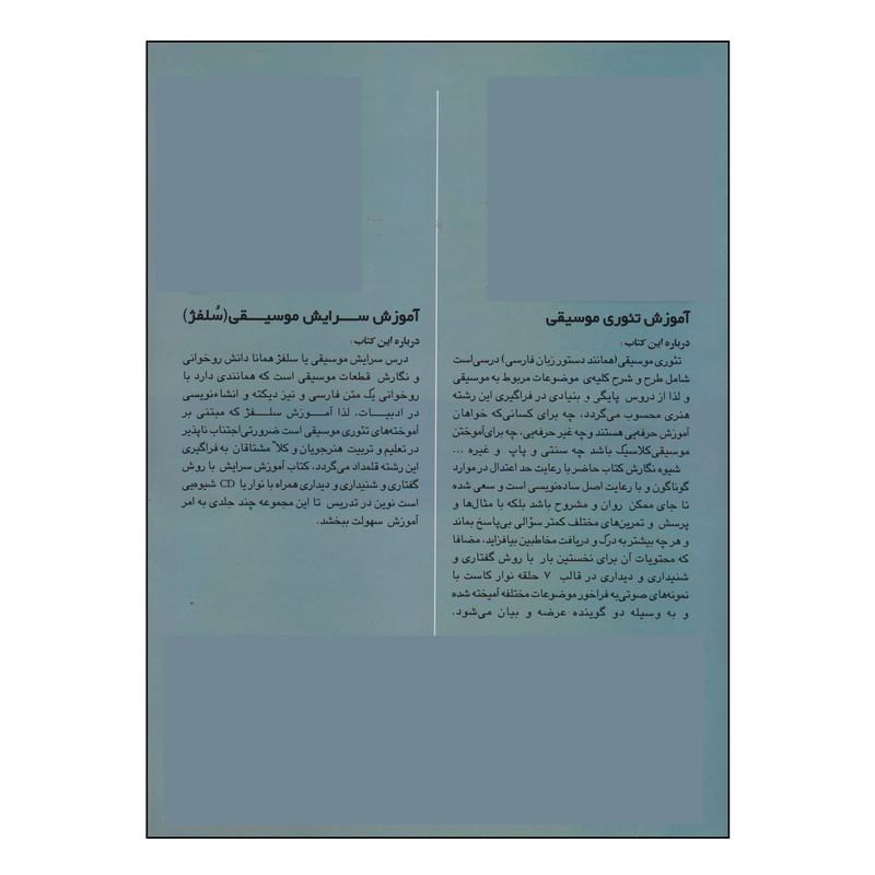 کتاب نت ترانه های پاپ از دهه چهل تا امروز اثر حمید نجفی انتشارات چندگاه جلد 3