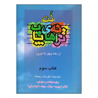 کتاب نت از کجا بخریم؟