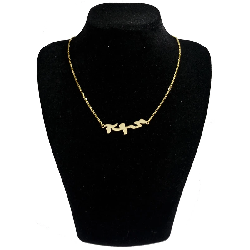گردنبند زنانه طرح محبوبه کد G807