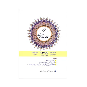 تقویم سال 1399 مدل نجومی کد tn99