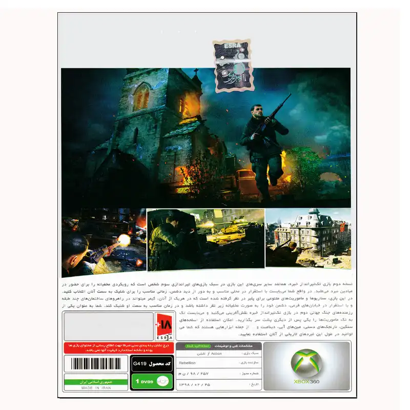 بازی Sniper Elite V2 مخصوص xbox360