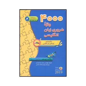 کتاب ۴۰۰۰ واژۀ ضروری زبان انگلیسی اثر آی. اس. پی. نیشن نشر آوین مهر