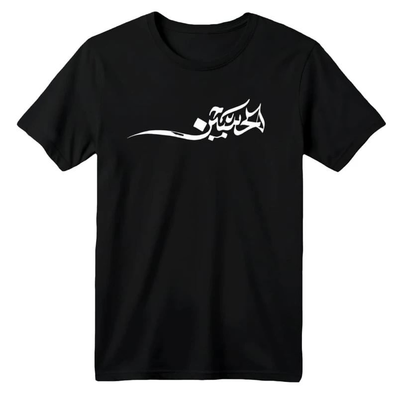 تی شرت آستین کوتاه بچگانه مدل محرمی کد 24