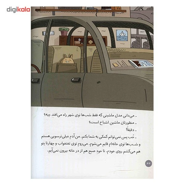 کتاب پرونده ویژه، فراتر از ترس اثر آنتونیو ایتوربه