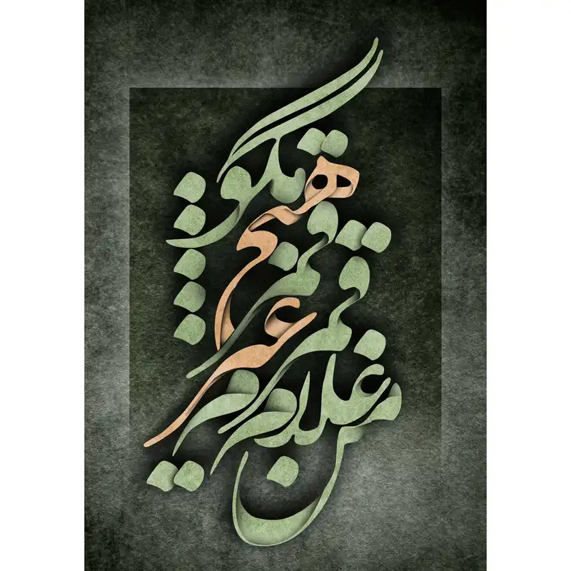 پوستر دیواری طرح نستعلیق کد p16