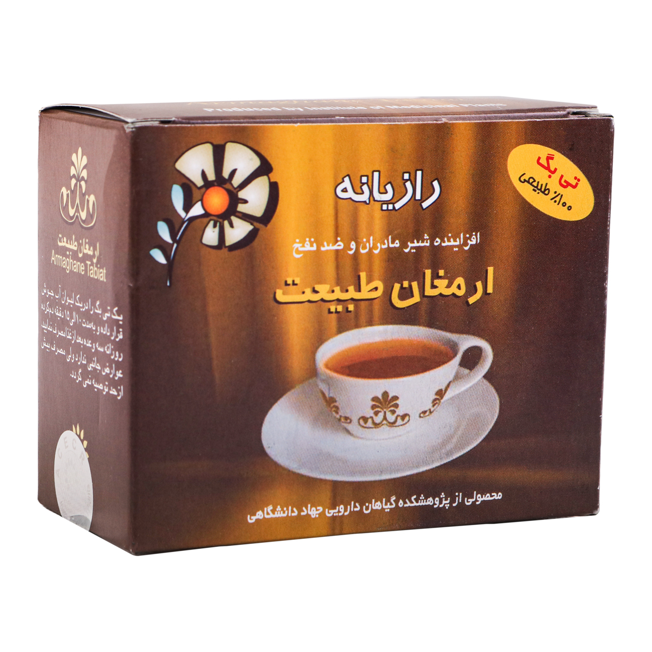 دمنوش گیاهی رازیانه ارمغان طبیعت بسته 20 عددی