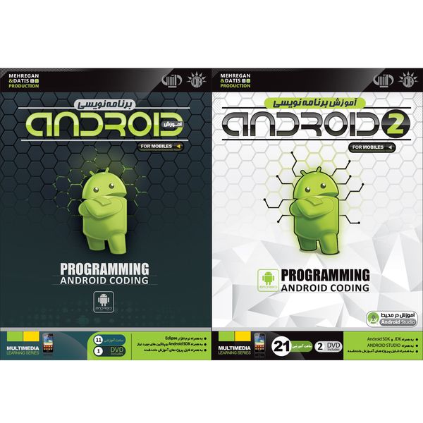 نرم افزار آموزش برنامه نویسی اندروید 1 نشرمهرگان بهمراه نرم افزار آموزش برنامه نویسی اندروید 2 نشر مهرگان نرم افزار آموزش برنامه نویسی اندروید 1 نشرمهرگان بهمراه نرم افزار آموزش برنامه نویسی اندروید 2 نشر مهرگان