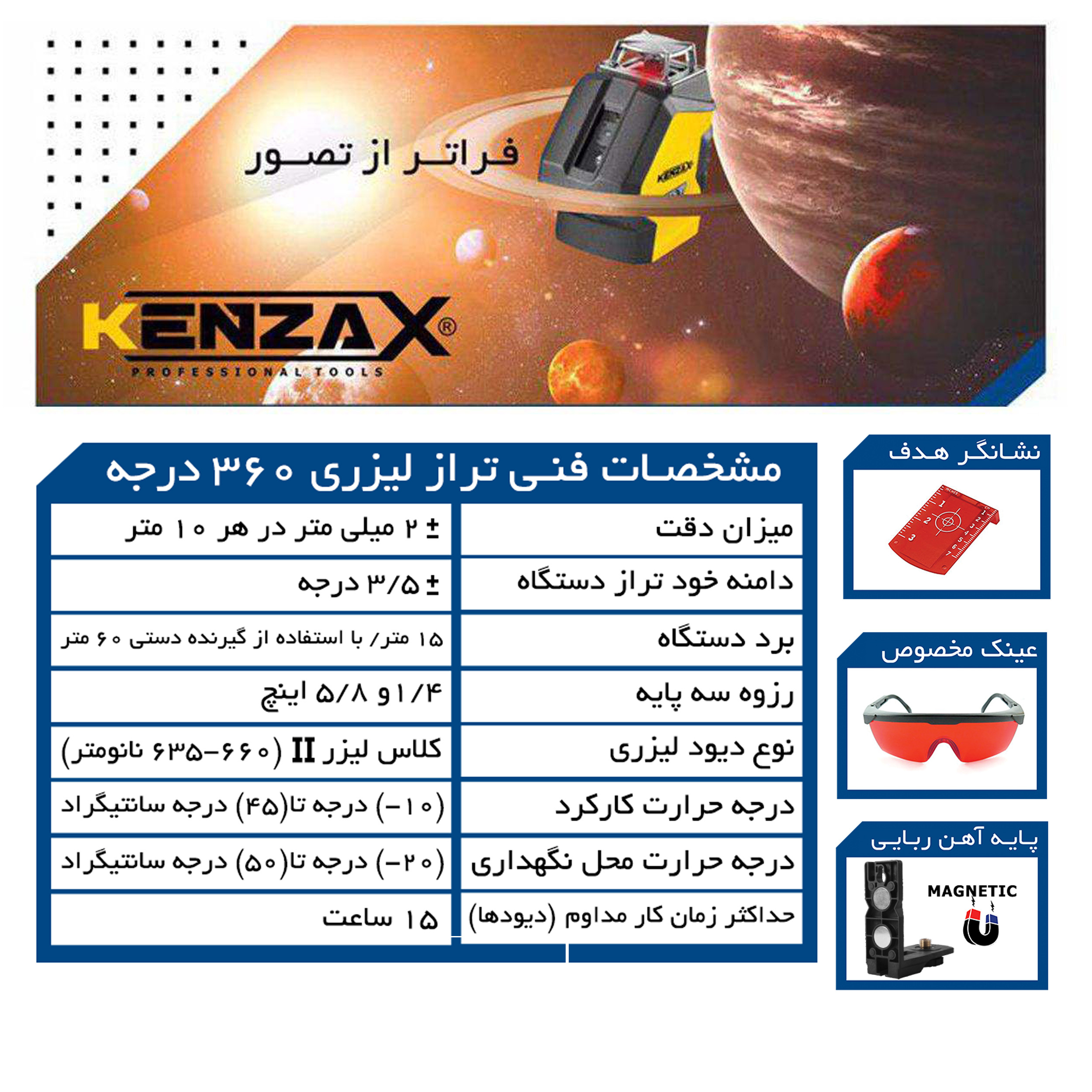 تراز لیزری کنزاکس مدل COMBO-2360EP