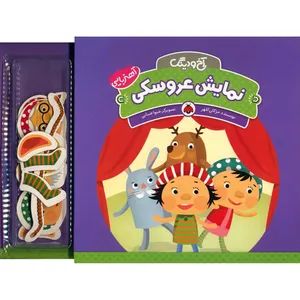 کتاب نمایش عروسکی اثر مژگان کلهر
