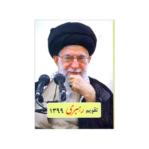 تقویم جیبی سال 1399 مدل رهبری کد tr001