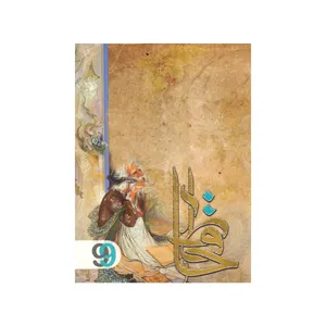 تقویم جیبی سال 1399 مدل حافظ کد tg003