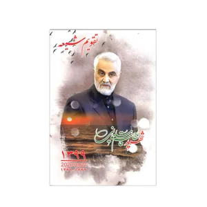 تقویم جیبی سال 1399 مدل شهید حاج قاسم سلیمانی کد ts02