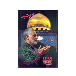 تقویم جیبی سال 1399 مدل شهید حاج قاسم سلیمانی کد ts04