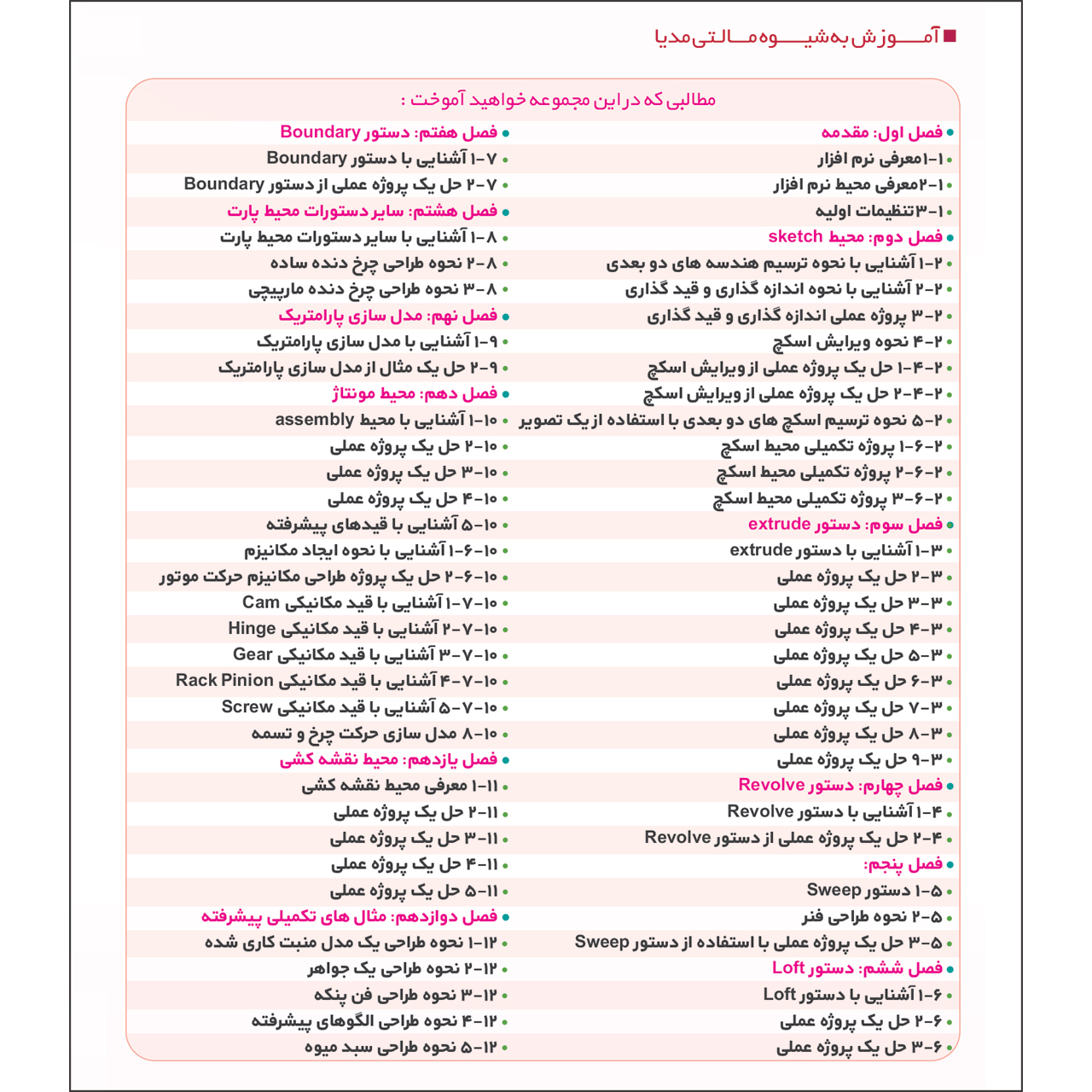 نرم افزار آموزش مقدماتی SolidWorks 2020 نشر مهرگان بهمراه نرم افزار آموزش پیشرفته SolidWorks 2020 نشر مهرگان 
