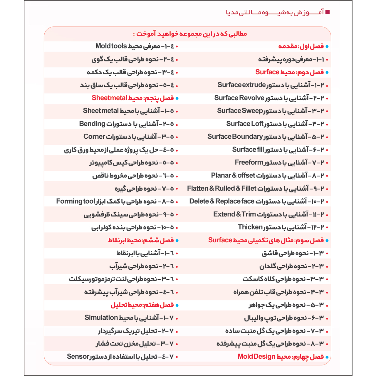نرم افزار آموزش مقدماتی SolidWorks 2020 نشر مهرگان بهمراه نرم افزار آموزش پیشرفته SolidWorks 2020 نشر مهرگان