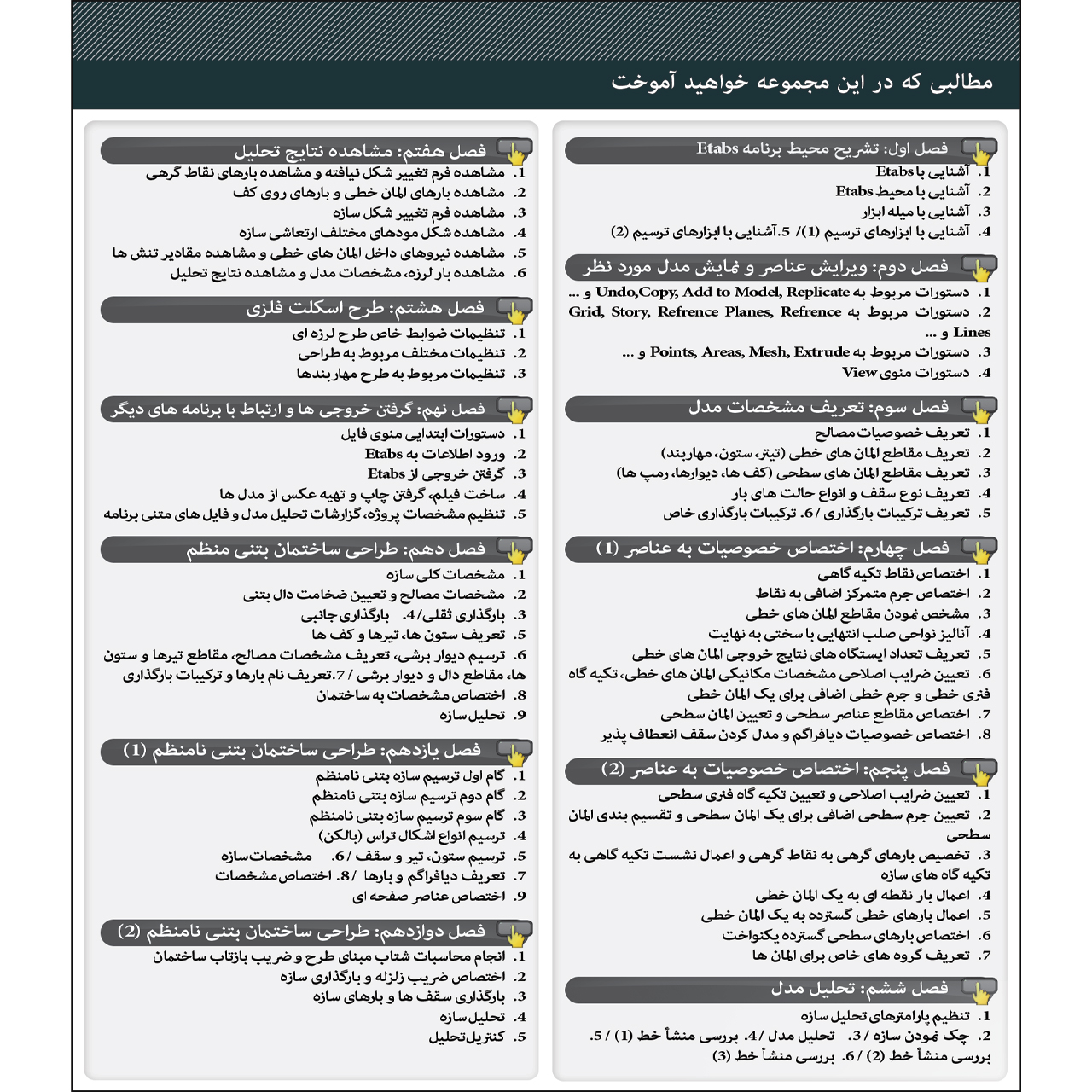 نرم افزار آموزش ETABS نشر مهرگان بهمراه نرم افزار آموزش SAP و آموزش SAFE نشر مهرگان