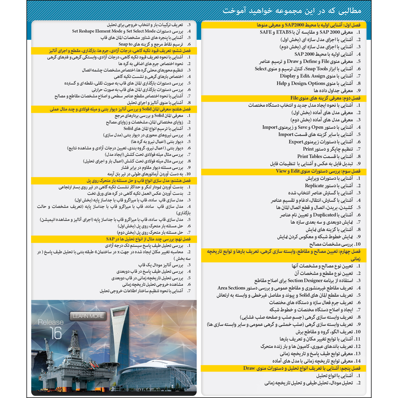 نرم افزار آموزش ETABS نشر مهرگان بهمراه نرم افزار آموزش SAP و آموزش SAFE نشر مهرگان