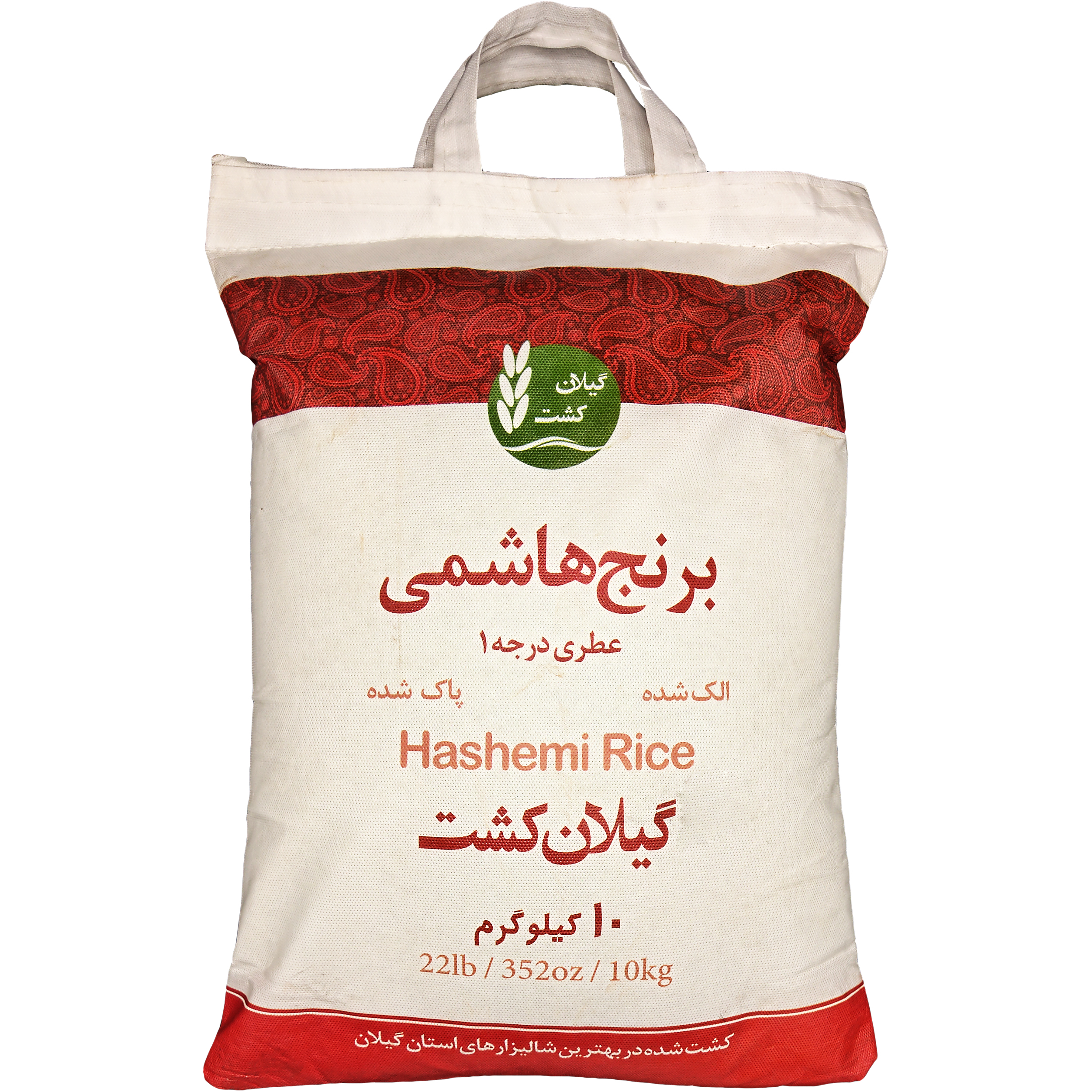 برنج هاشمی عطری گیلان کشت - 10 کیلوگرم