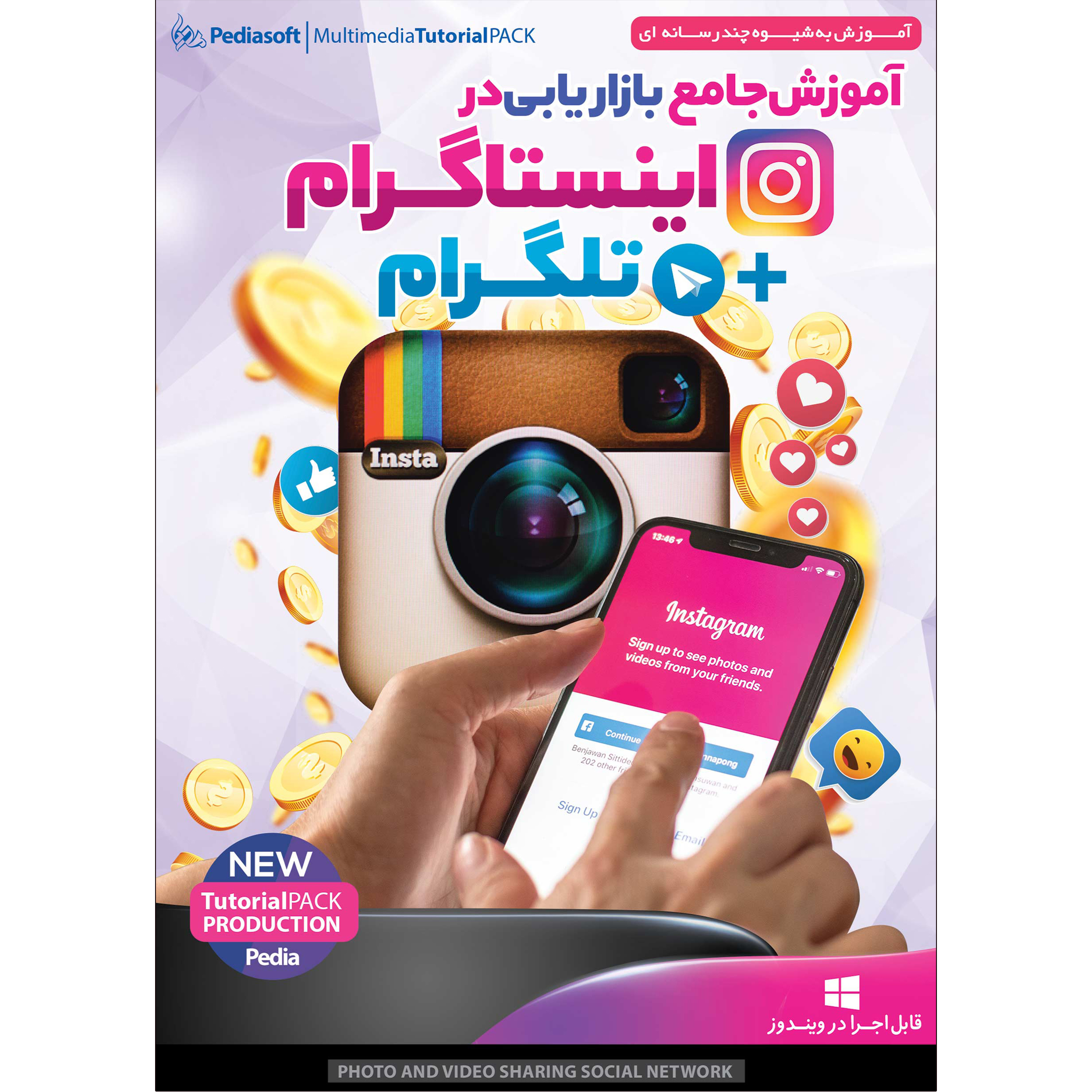 نرم افزار آموزش جامع بازاریابی در اینستاگرام + تلگرام نشر پدیا سافت به همراه نرم افزار آموزش راز های معامله گری فارکس نشر پدیا سافت