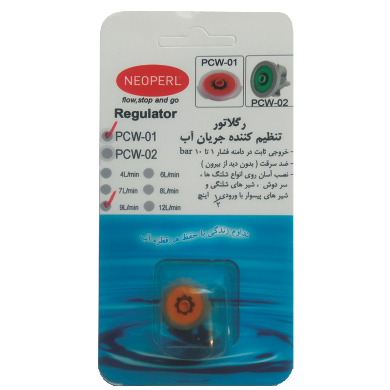 رگلاتور نئوپرل مدل PCW 01 / 9L
