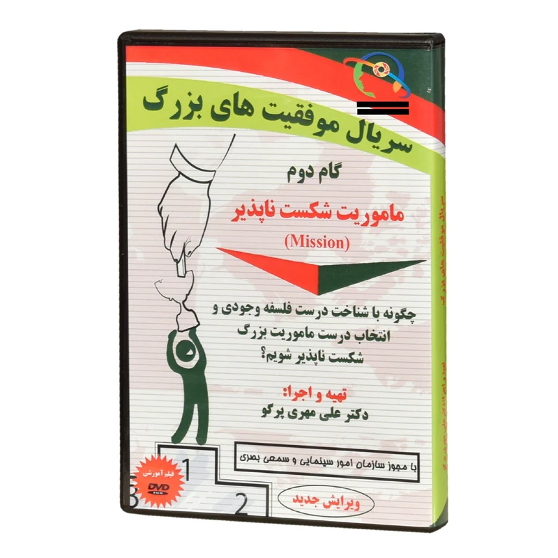 ویدئو آموزش تدوین ماموریت شکست ناپذیر نشر موسسه انتشاراتی مرز فکر