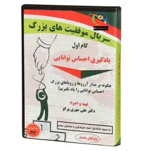 ویدئو آموزش یادگیری احساس توانایی  نشر موسسه انتشاراتی مرز فکر