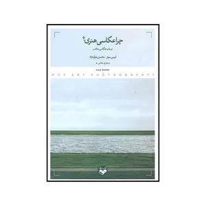 کتاب چراعکاسی هنری اثر لوسی سوتر انتشارات پرگار