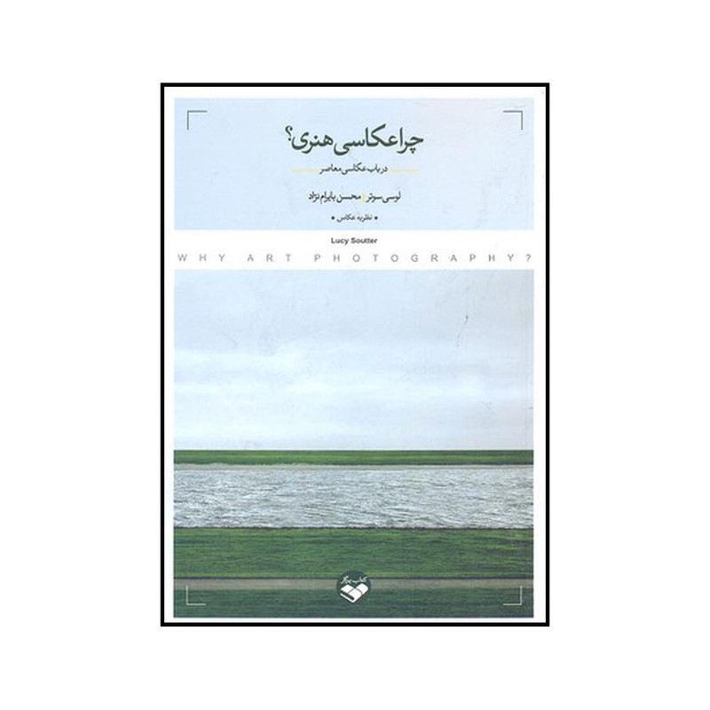 کتاب چراعکاسی هنری اثر لوسی سوتر انتشارات پرگار