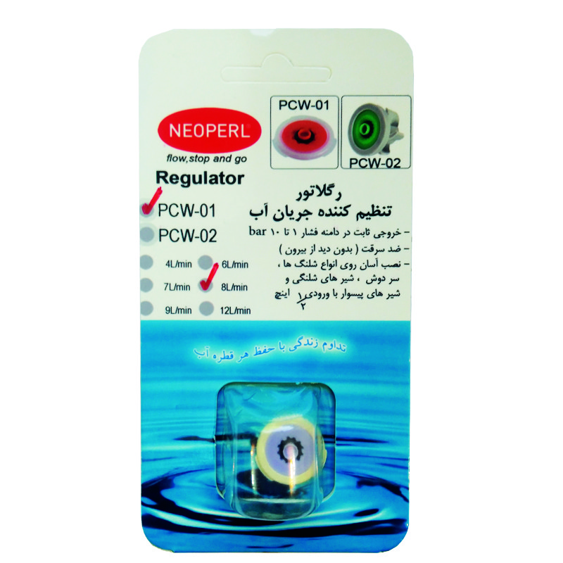 رگلاتور نئوپرل مدل PCW 01 . 8L