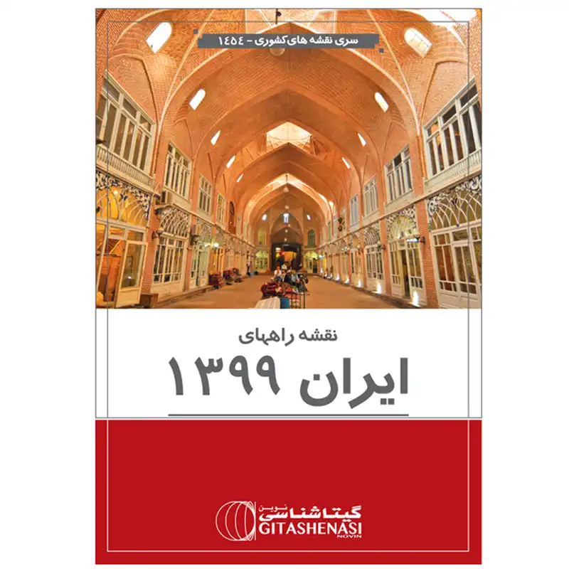 نقشه راههای ایران 1399 گیتاشناسی کد 1454