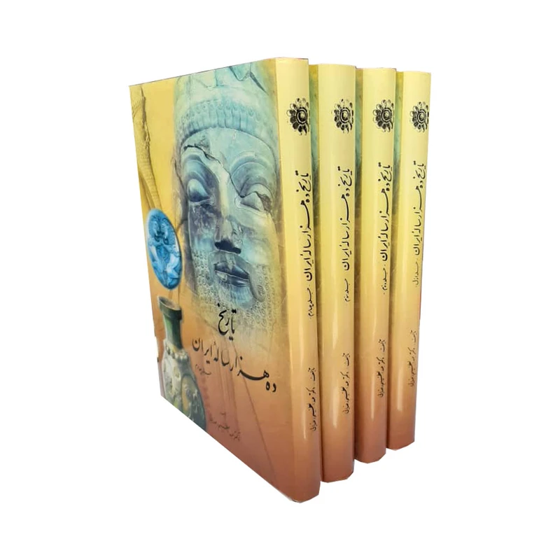 كتاب تاريخ ده هزار ساله ايران اثر عبد العظيم رضايي انتشارات اقبال 4 جلدي