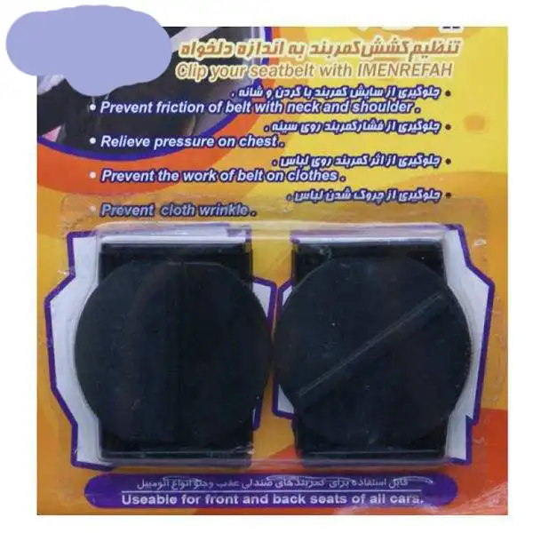 تنظیم کننده کمربند ایمنی ایمن رفاه کد 2200 بسته 2 عددی