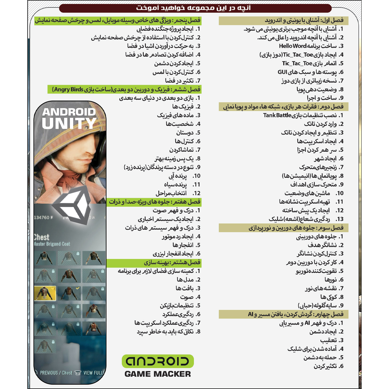 نرم افزار آموزش ساخت بازیهای سه بعدی Unity نشر مهرگان بهمراه آموزش Android Unity نشر مهرگان